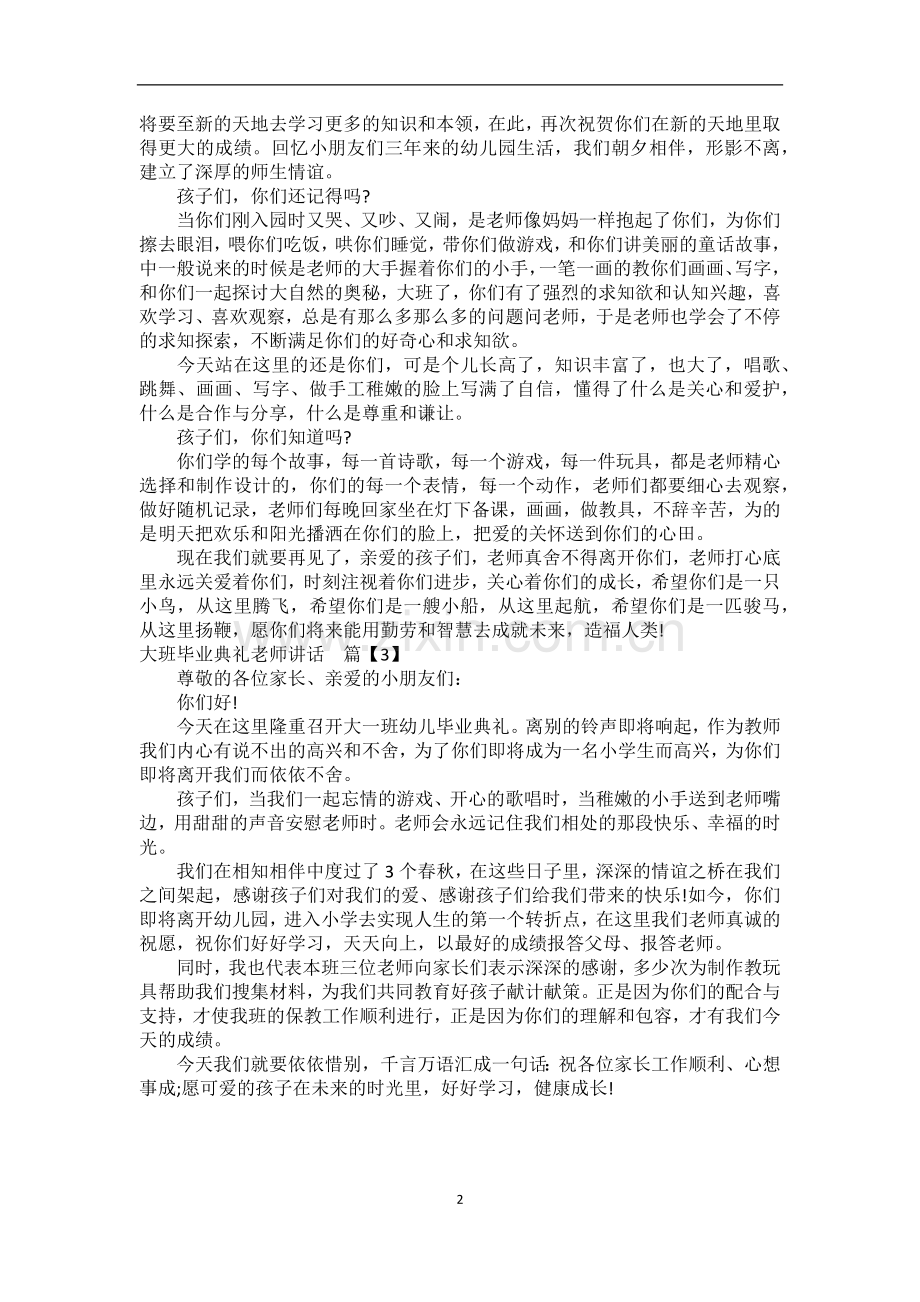 大班毕业典礼老师讲话.docx_第2页