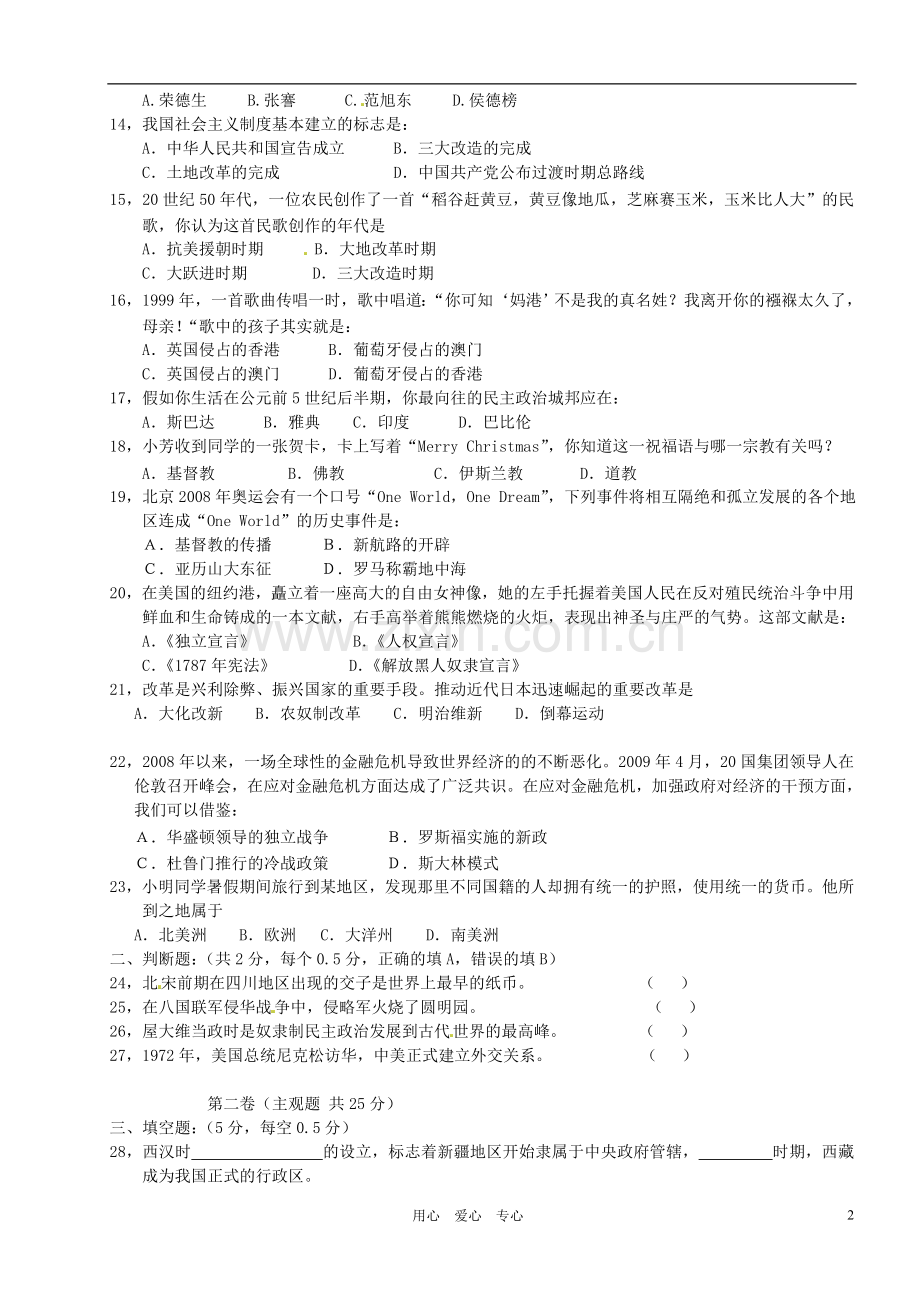 江苏省宜兴市和桥学区2011届九年级历史5月模拟考试试题-人教新课标版.doc_第2页