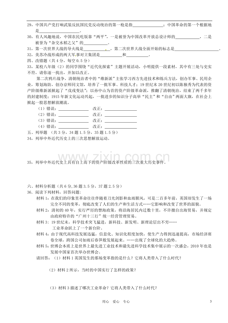 江苏省宜兴市和桥学区2011届九年级历史5月模拟考试试题-人教新课标版.doc_第3页