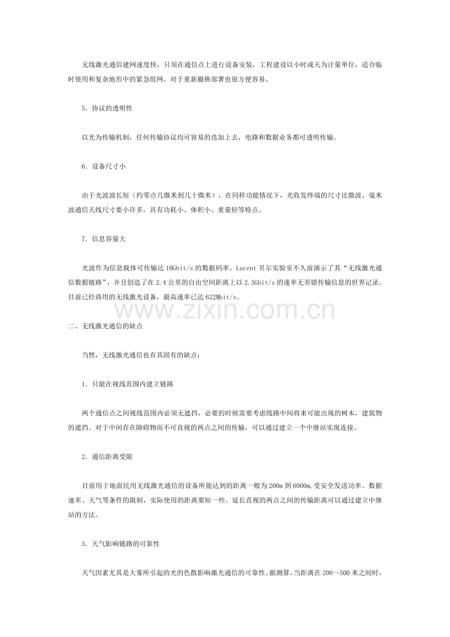 无线激光通信FSO技术与应用.doc_第2页