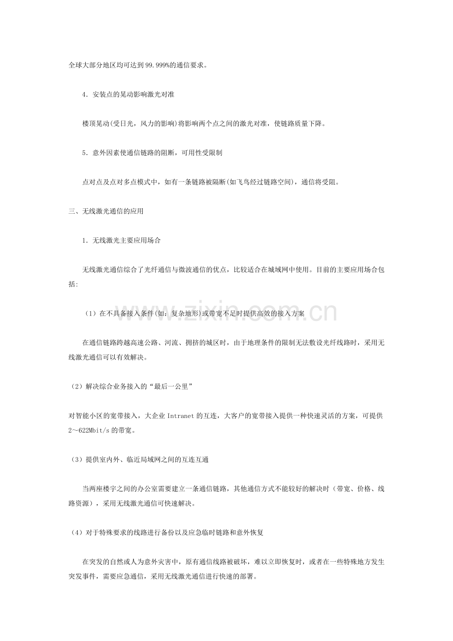 无线激光通信FSO技术与应用.doc_第3页