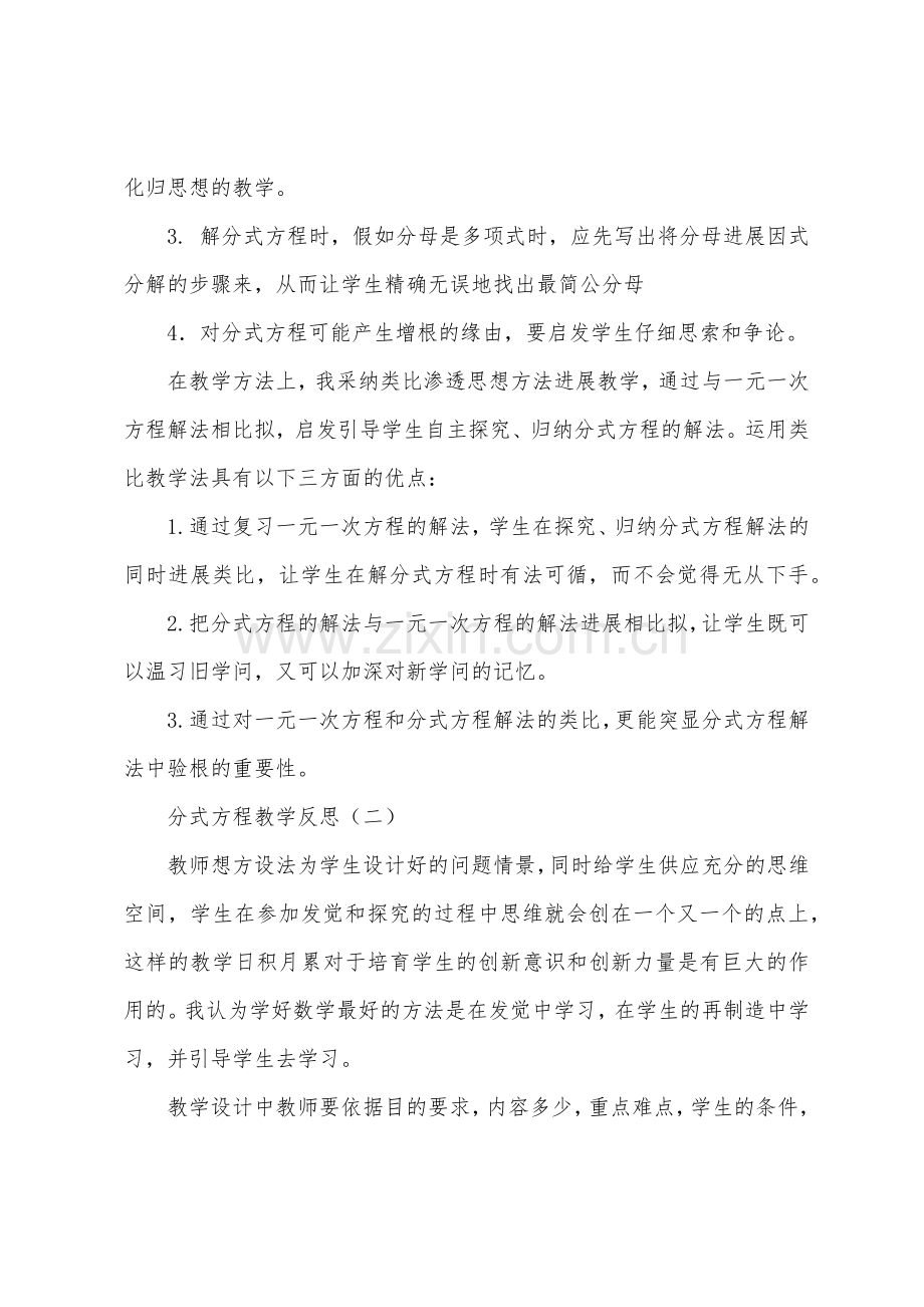 分式方程教学反思1.docx_第2页