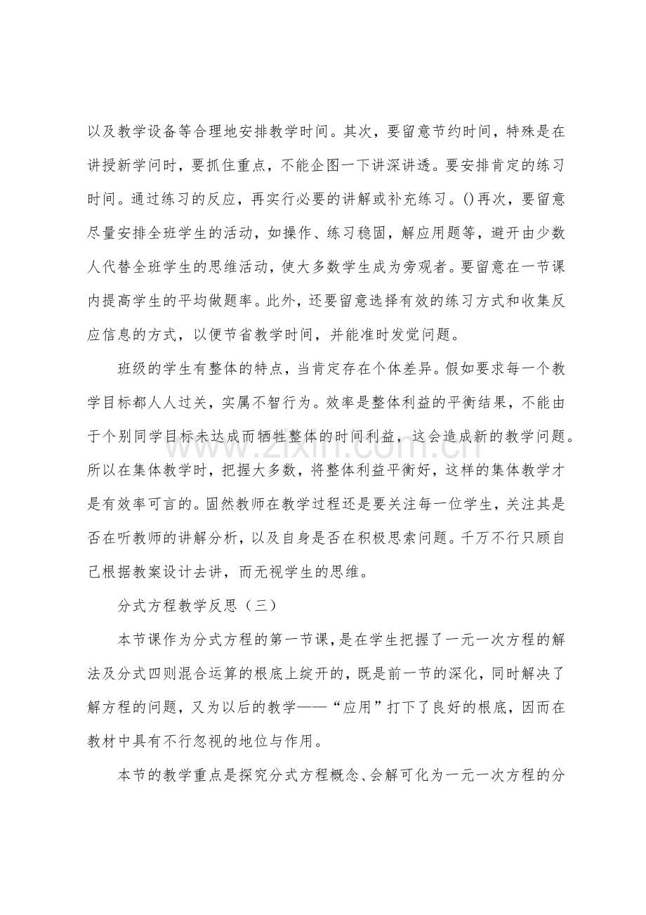 分式方程教学反思1.docx_第3页