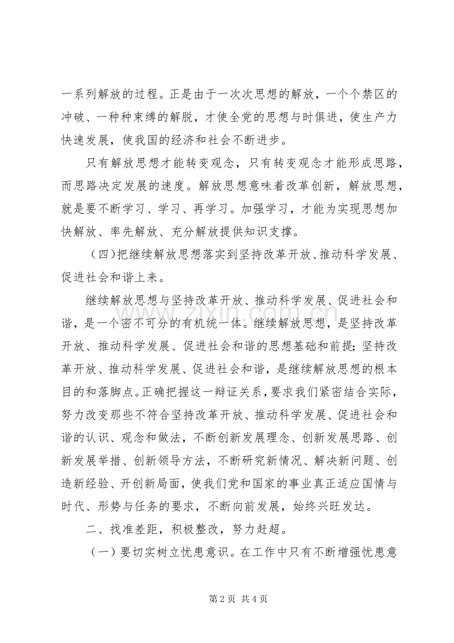 解放思想大讨论个人学习心得体会.docx_第2页