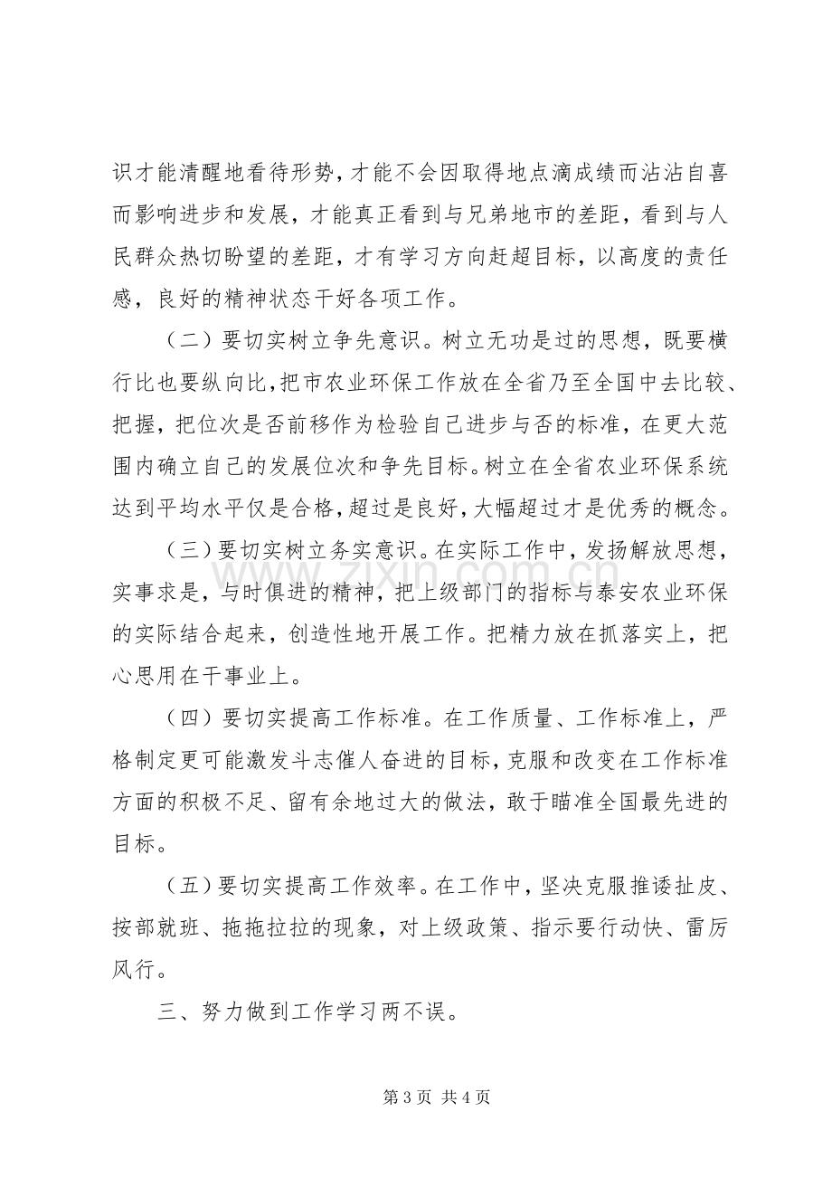 解放思想大讨论个人学习心得体会.docx_第3页