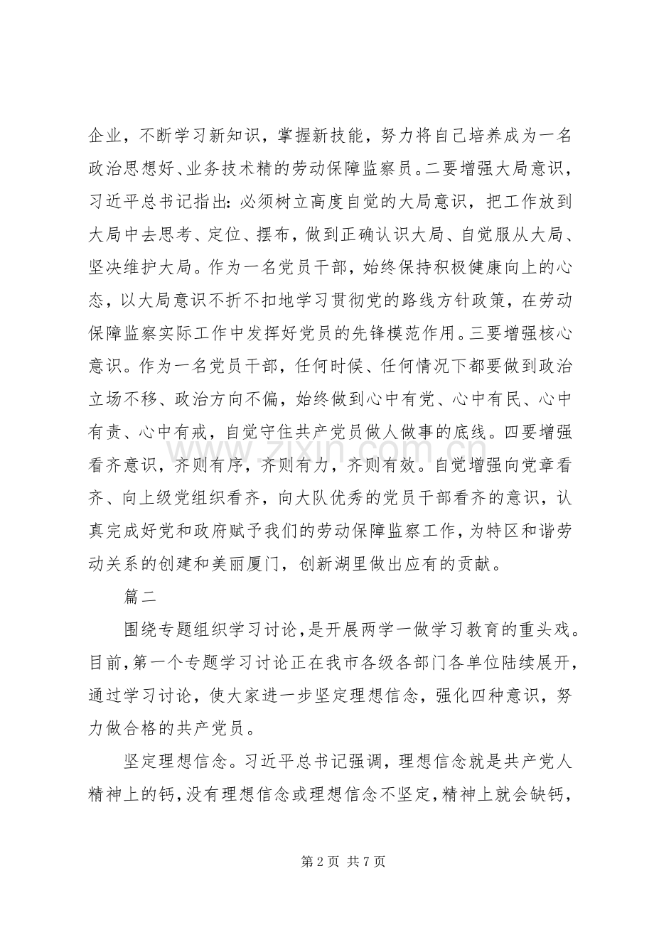 坚持根本宗旨勇于担当作为专题研讨发言材料.docx_第2页