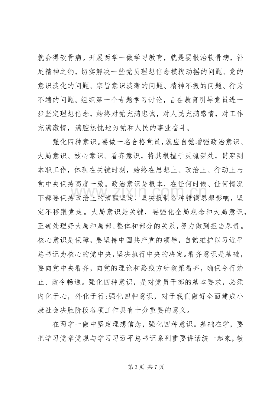 坚持根本宗旨勇于担当作为专题研讨发言材料.docx_第3页