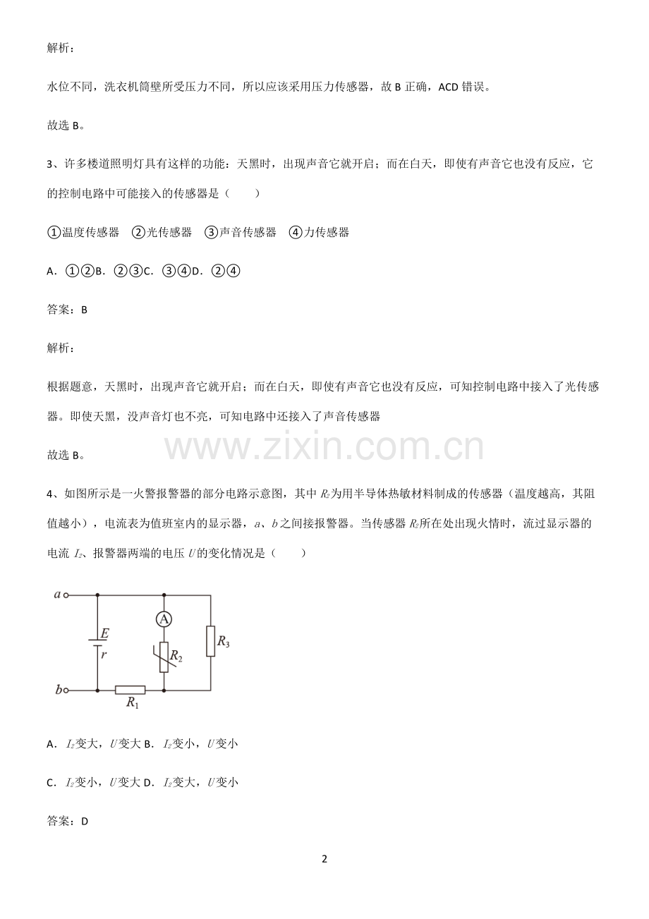 高中物理电磁学传感器知识点总结全面整理.pdf_第2页