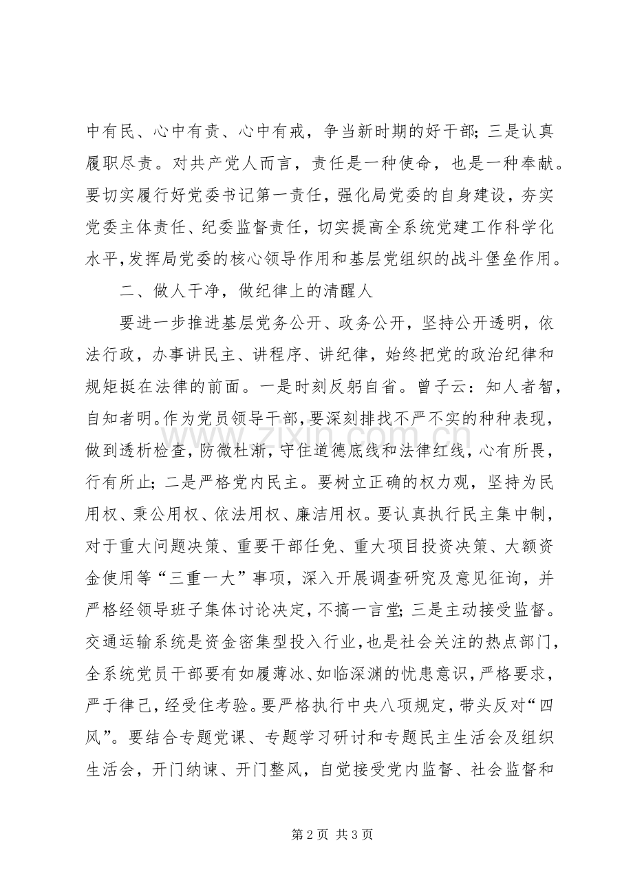 “严以律己”专题学习心得体会.docx_第2页