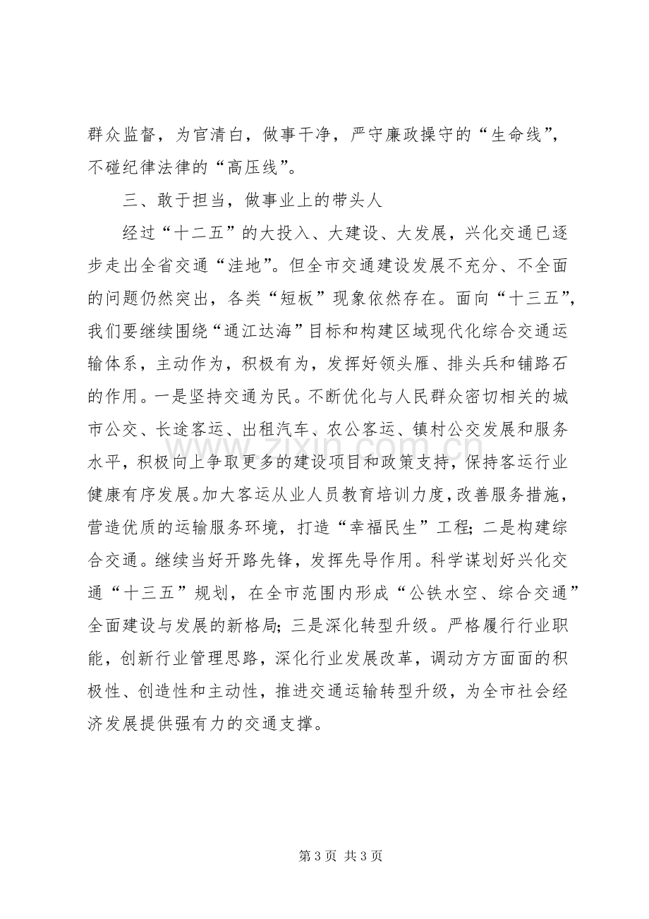 “严以律己”专题学习心得体会.docx_第3页