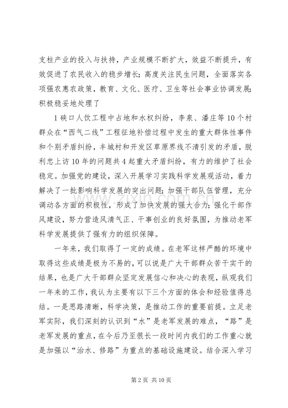 在全乡经济工作会上的讲话[多篇].docx_第2页