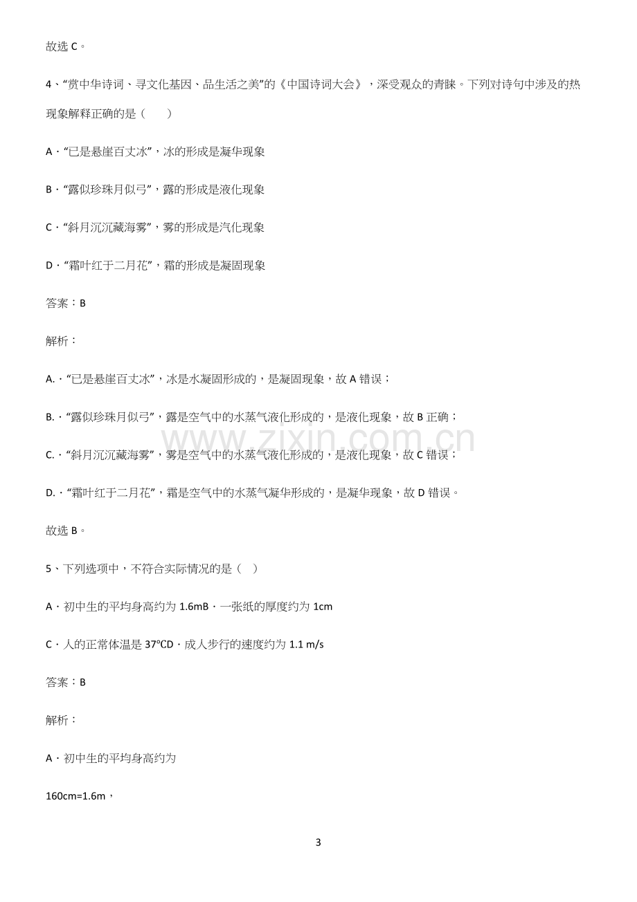 八年级物理物态变化基础知识点归纳总结.docx_第3页