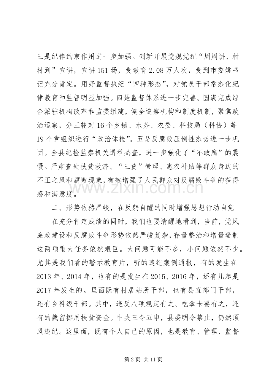 全县党风廉政建设暨干部警示教育大会上的讲话.docx_第2页