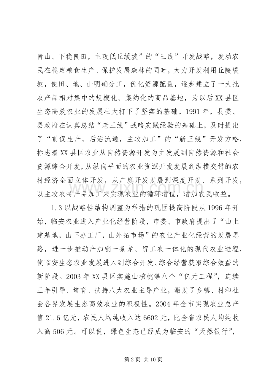 生态农业发展实践与感想.docx_第2页