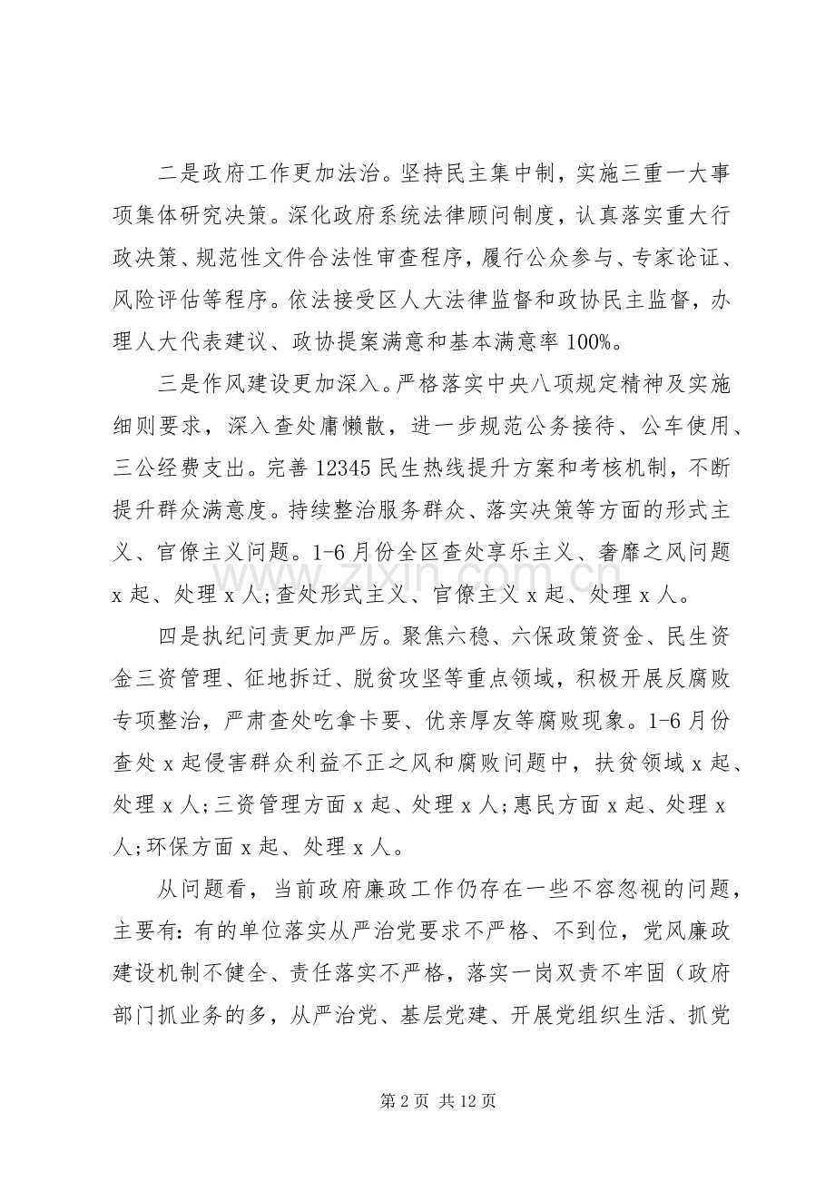 在政府系统廉政工作会议上的讲话提纲.docx_第2页