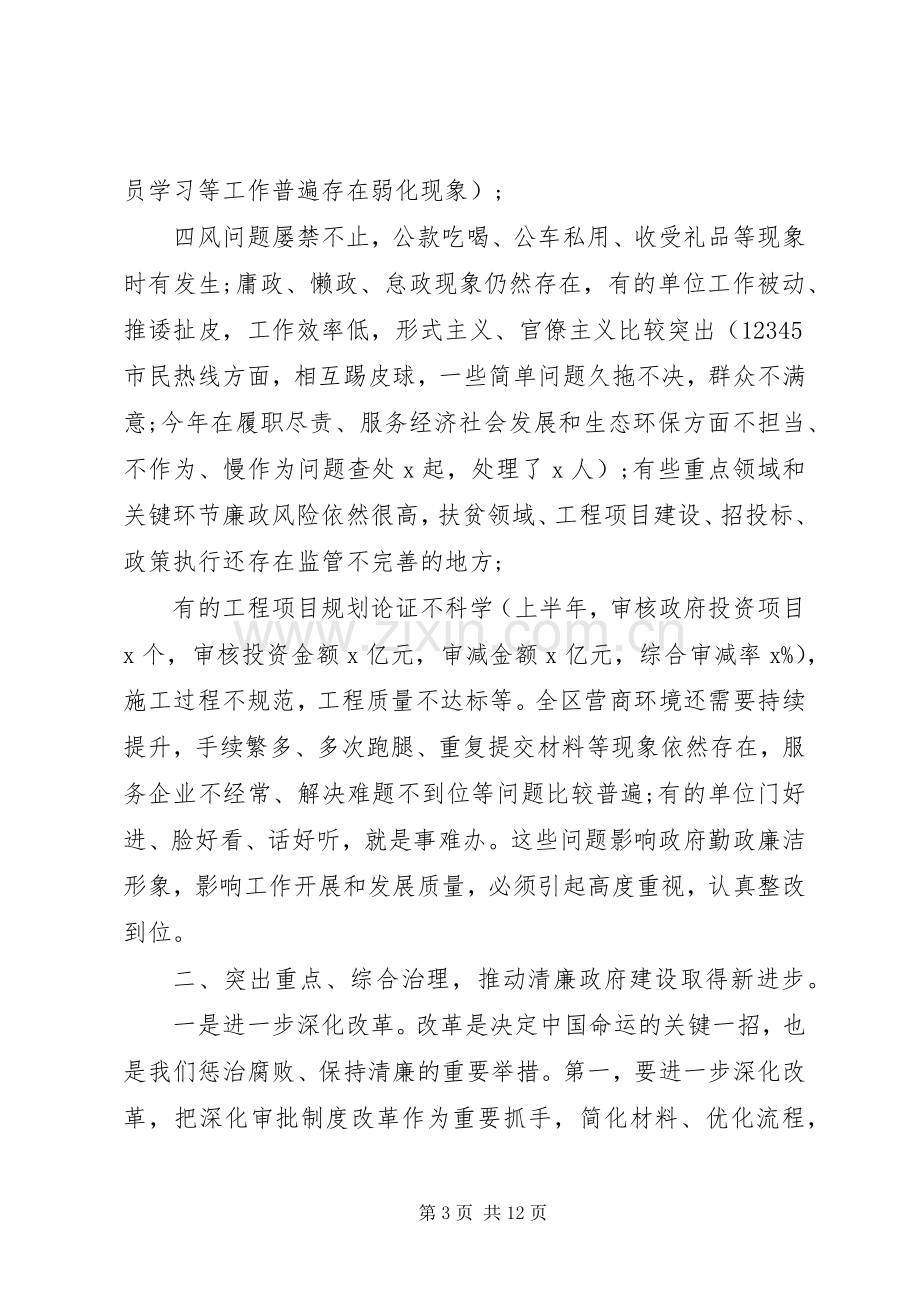 在政府系统廉政工作会议上的讲话提纲.docx_第3页