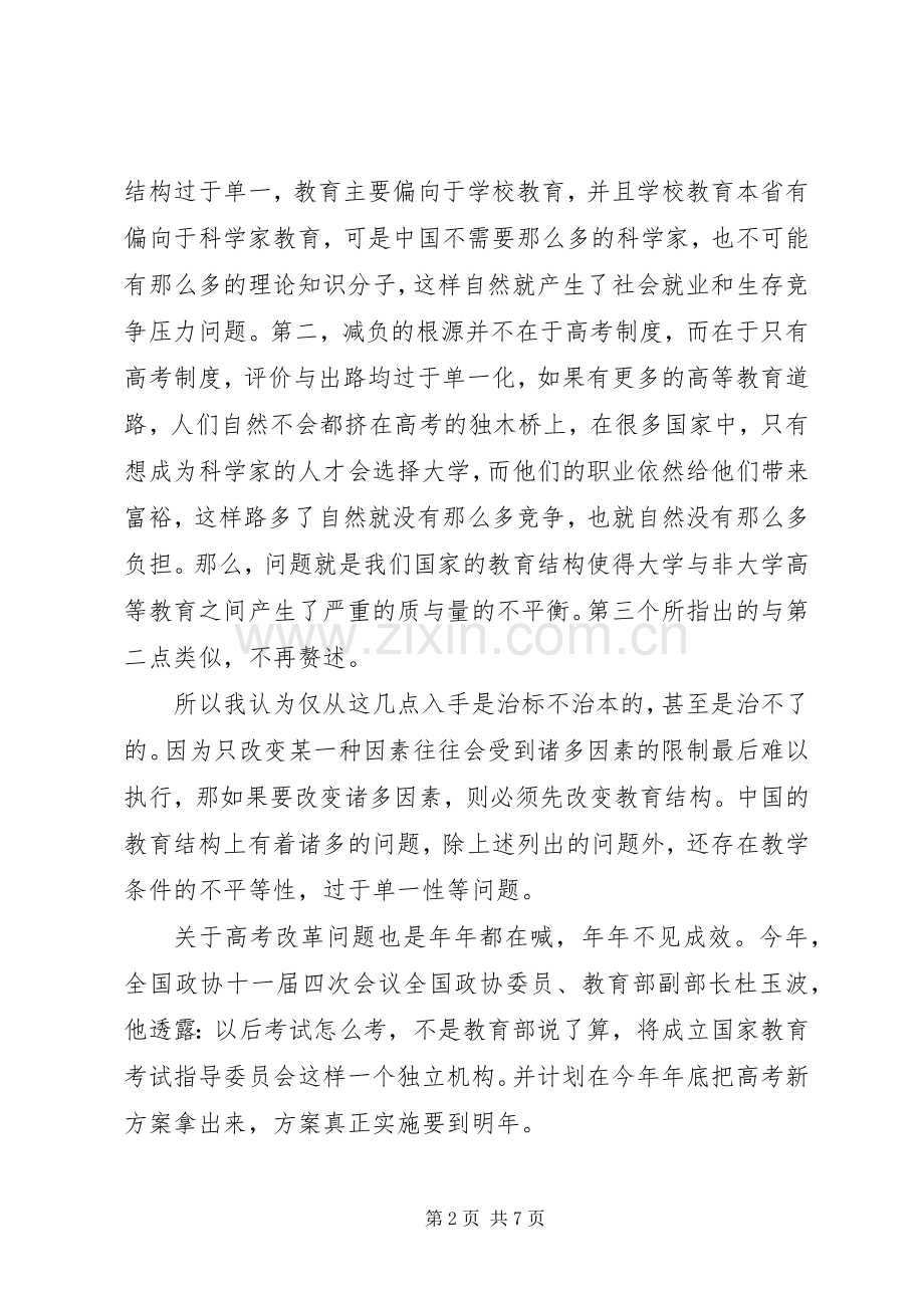 两会之心得体会—聚焦教育.docx_第2页