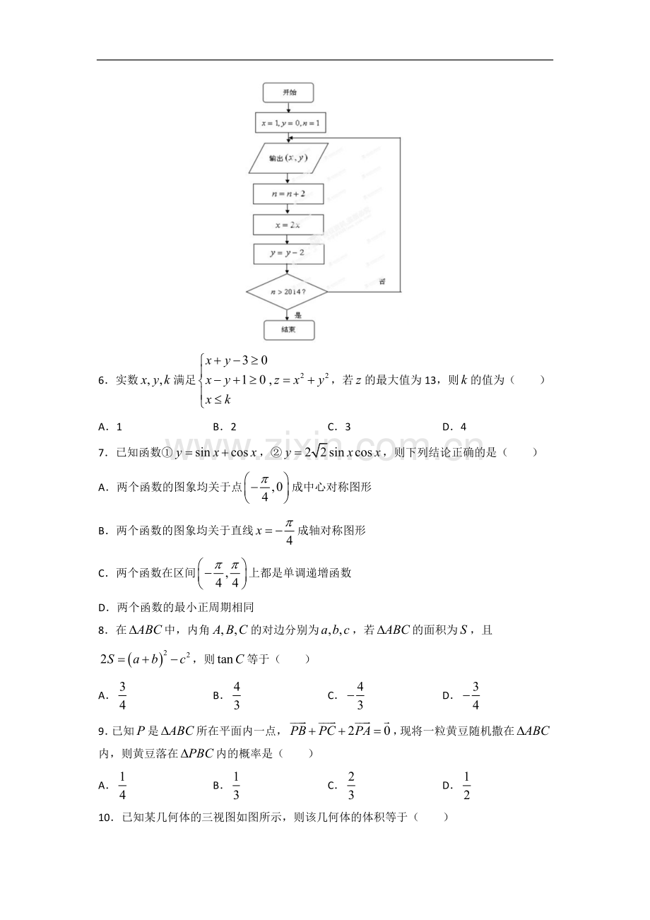 云南省昆明市第三中学2016届高三下学期第一次月考数学(理).doc_第2页