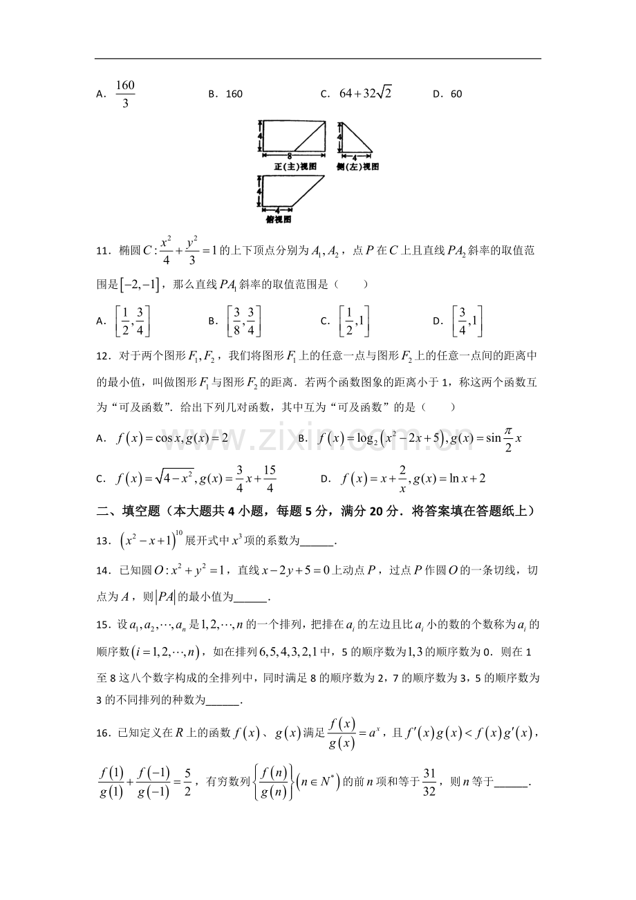 云南省昆明市第三中学2016届高三下学期第一次月考数学(理).doc_第3页