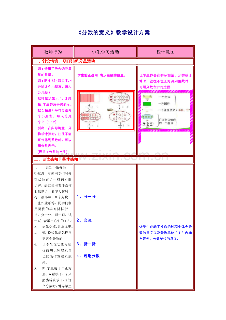 《分数的意义》教学设计方案.doc_第1页