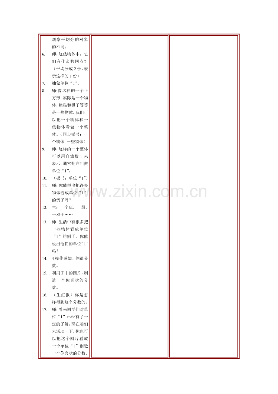 《分数的意义》教学设计方案.doc_第2页