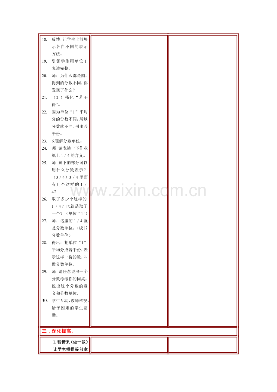 《分数的意义》教学设计方案.doc_第3页