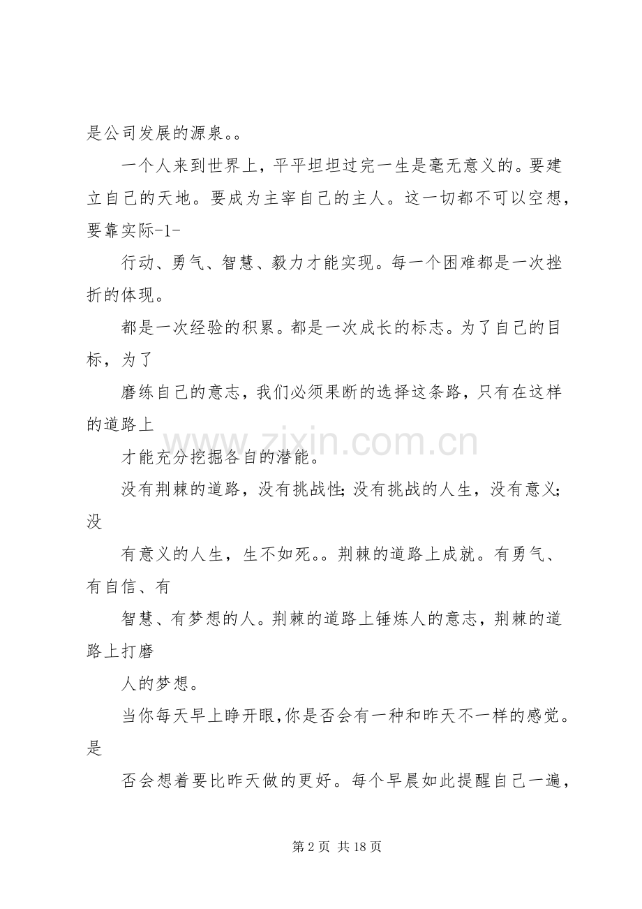 培训动员发言稿.docx_第2页