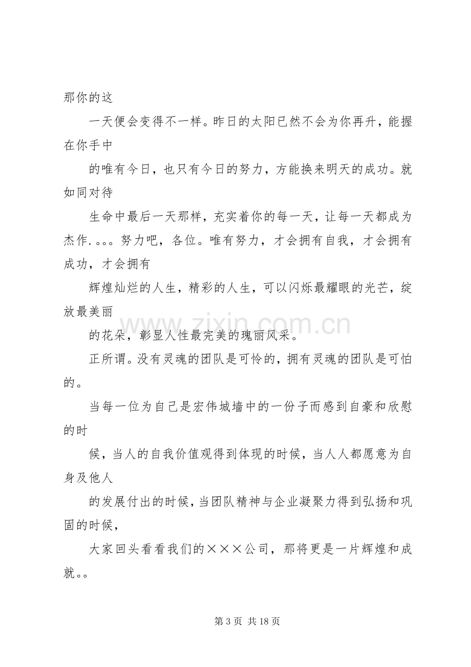 培训动员发言稿.docx_第3页