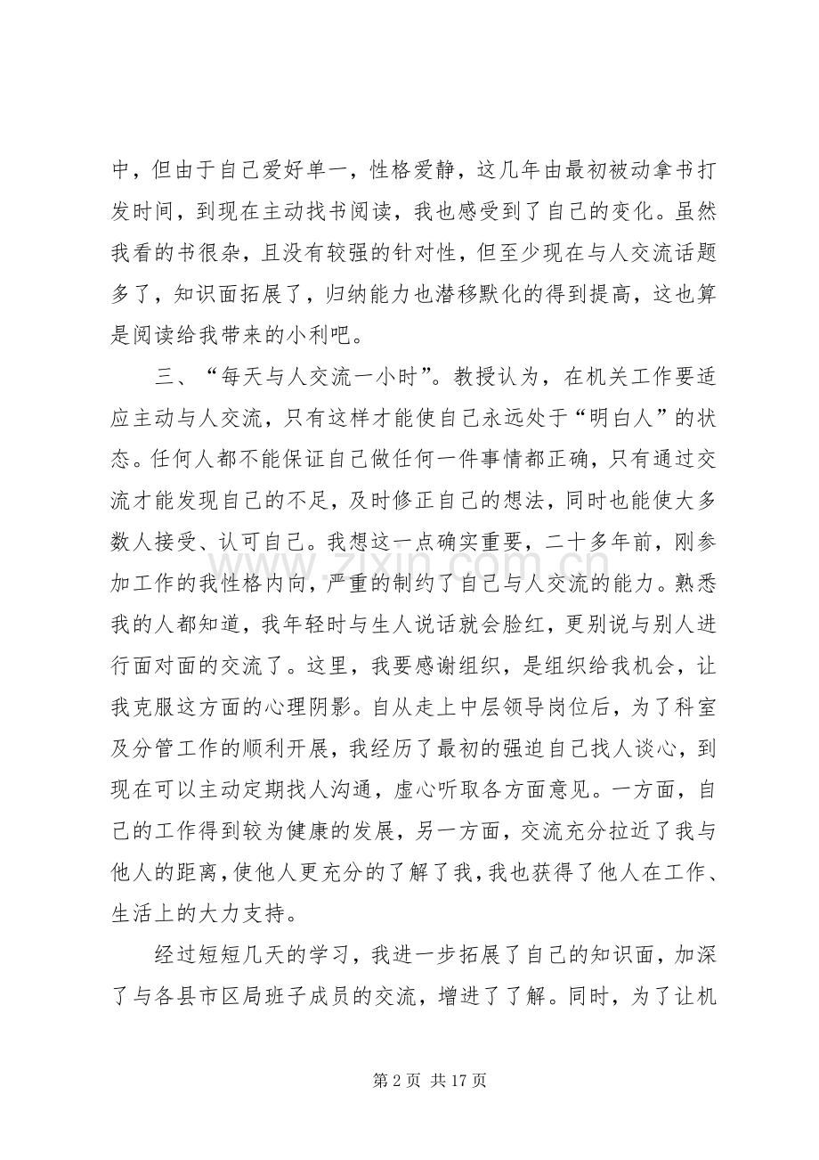 科级干部轮训心得体会.docx_第2页