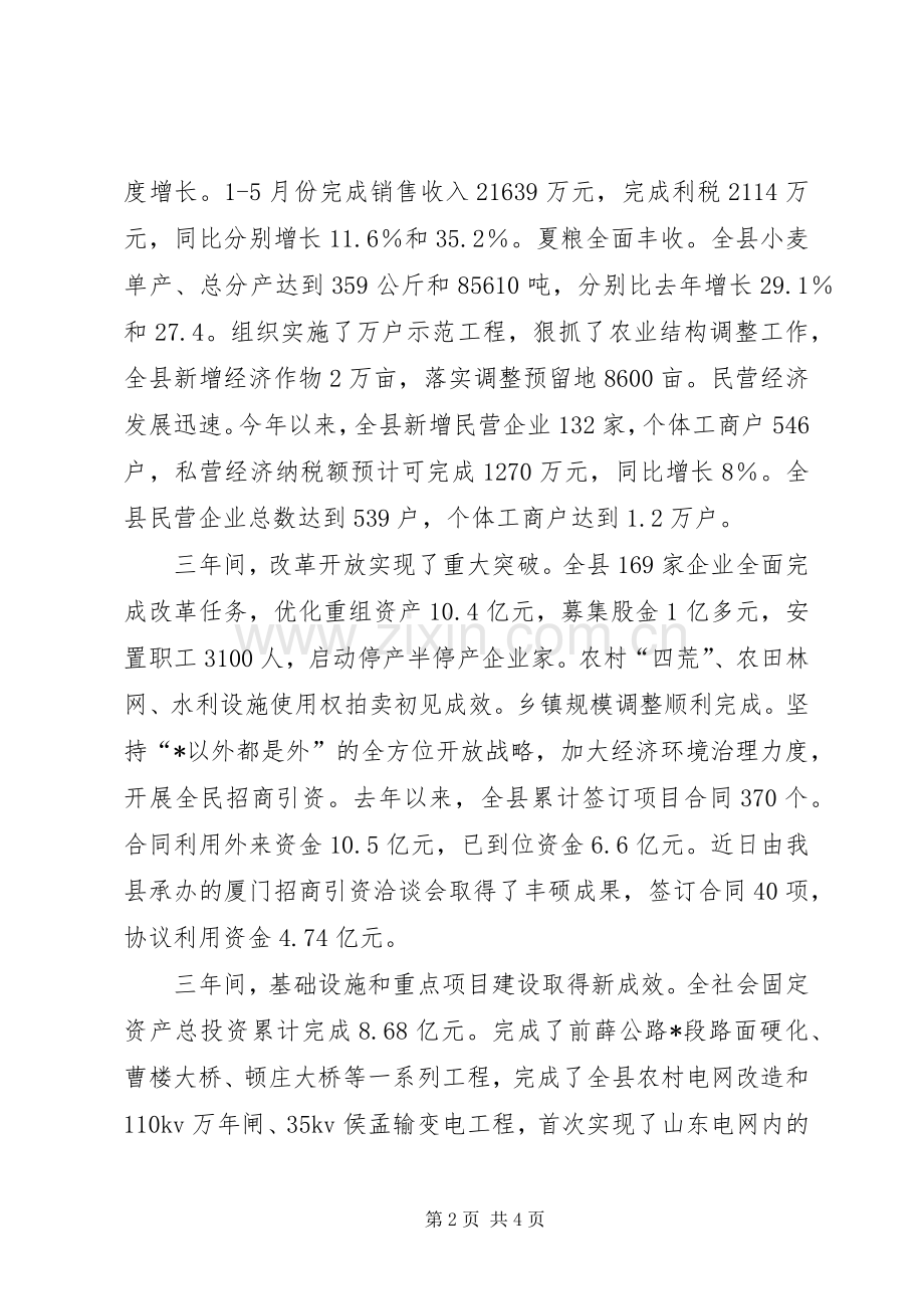 在七一建党节老干部座谈会上的讲话.docx_第2页