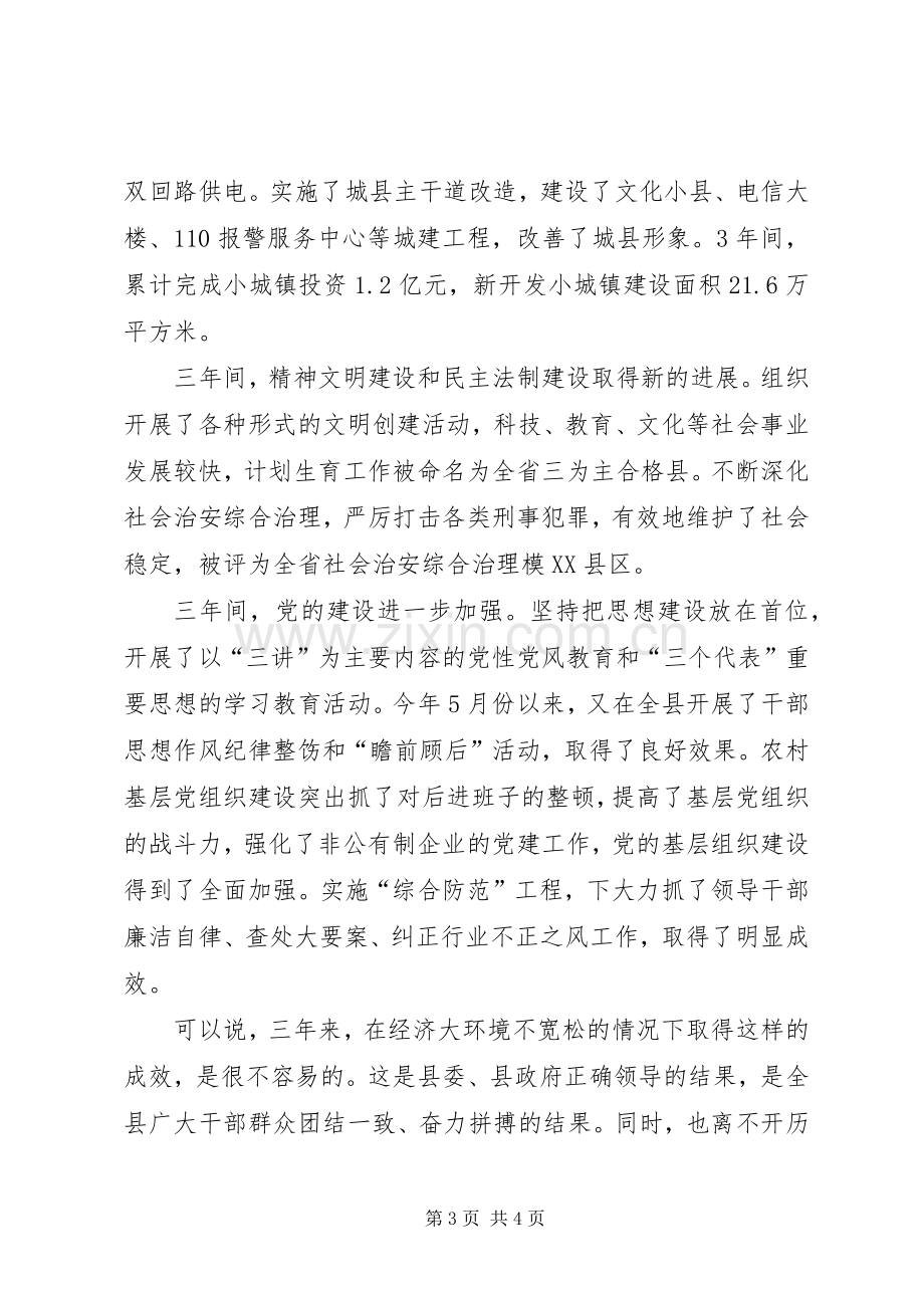 在七一建党节老干部座谈会上的讲话.docx_第3页