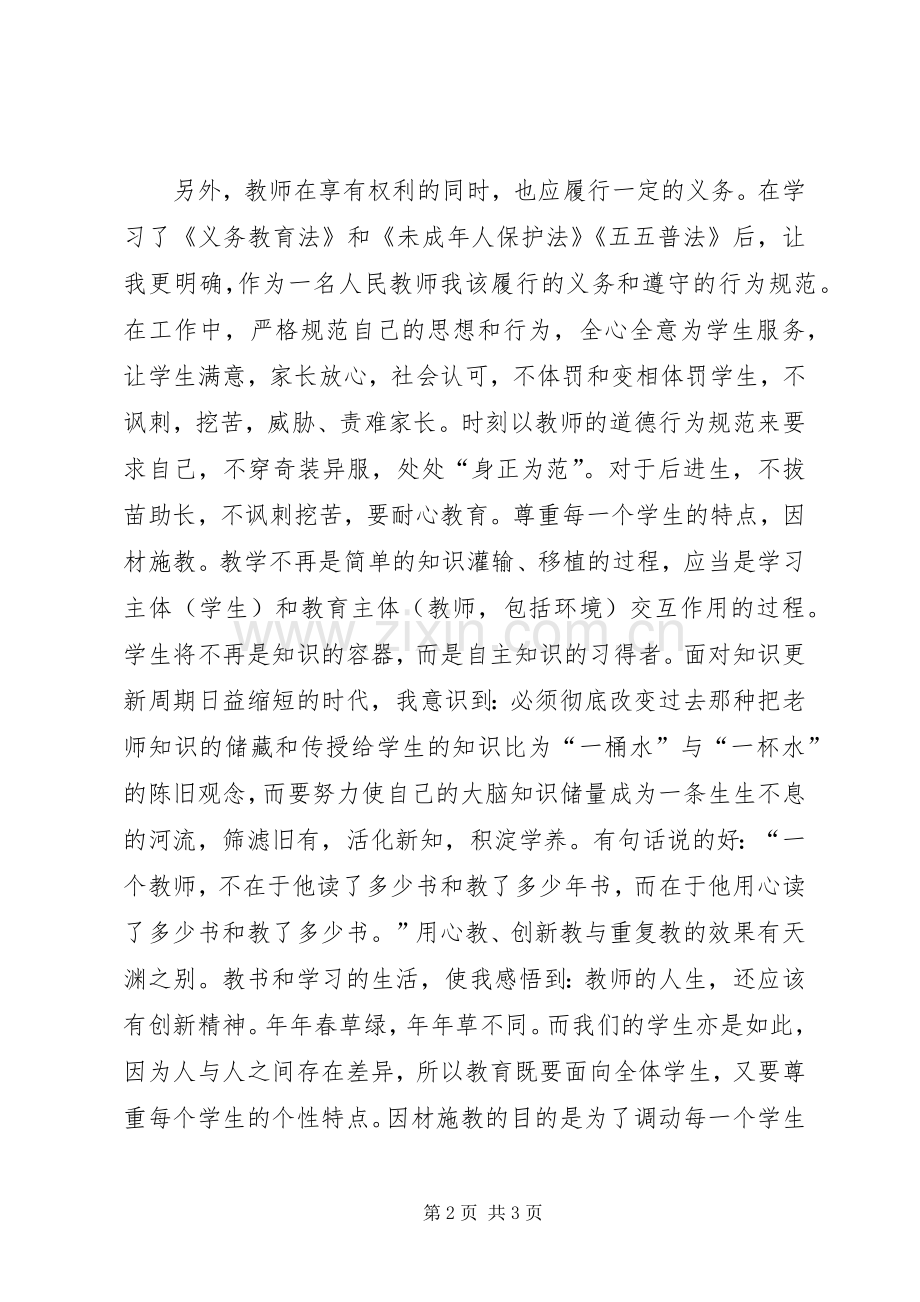 学习五五普法心得体会.docx_第2页