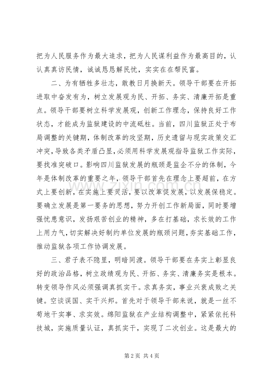 监狱系统领导干部作风整顿心得体会.docx_第2页