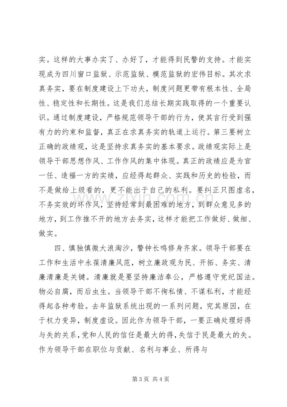 监狱系统领导干部作风整顿心得体会.docx_第3页