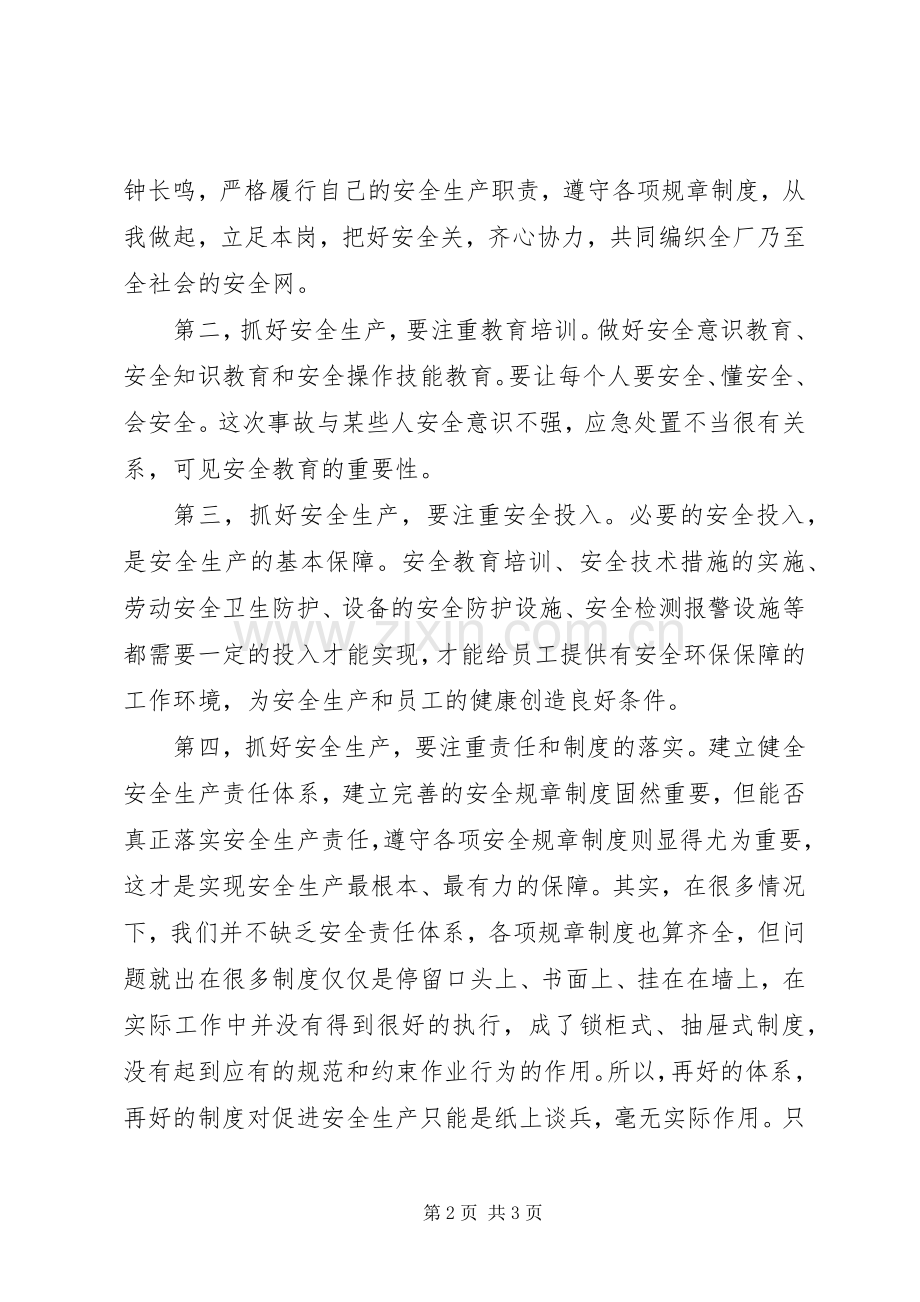 11.22事故学习心得体会.docx_第2页