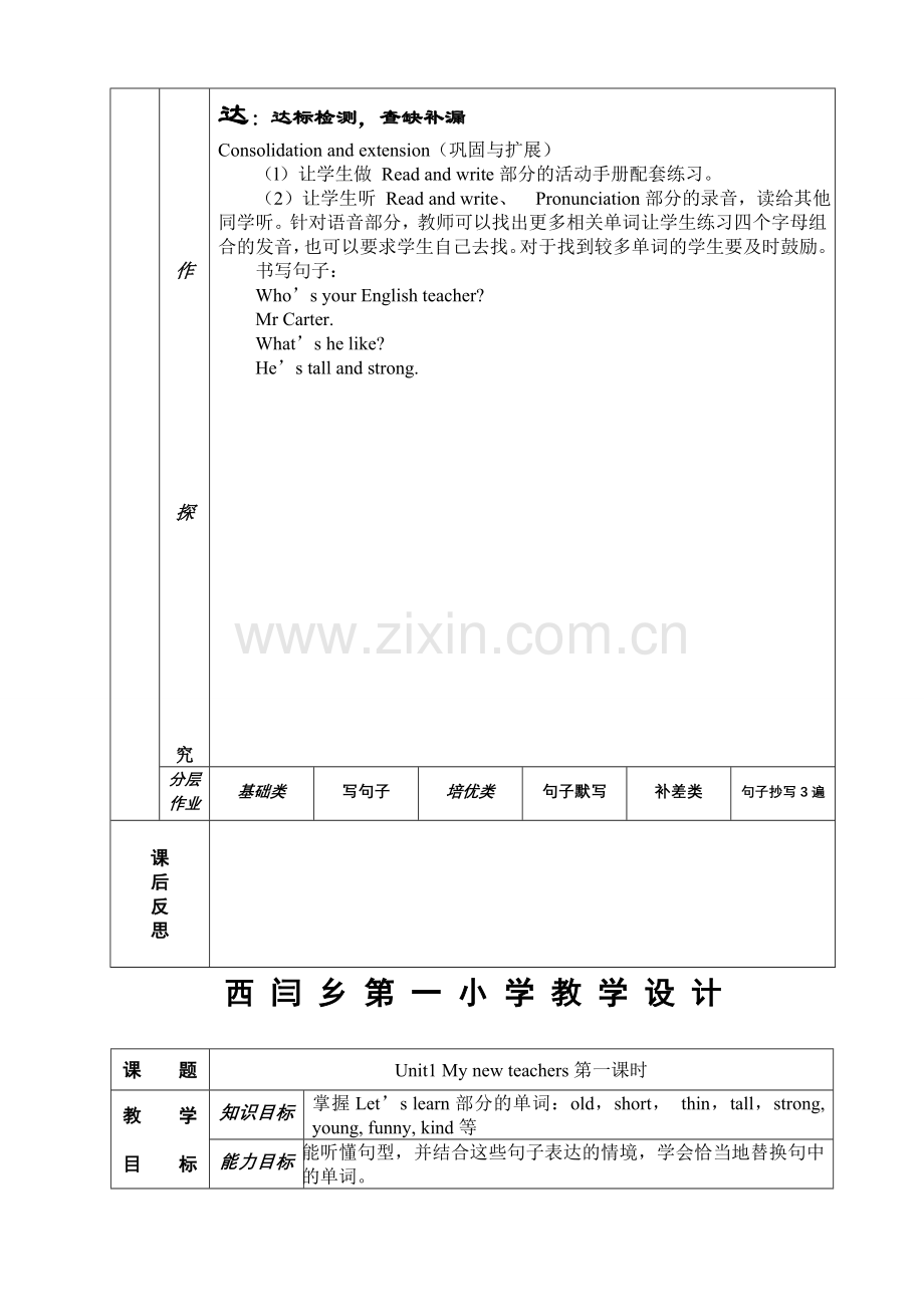 张爱霞第二周教案教案.doc_第3页