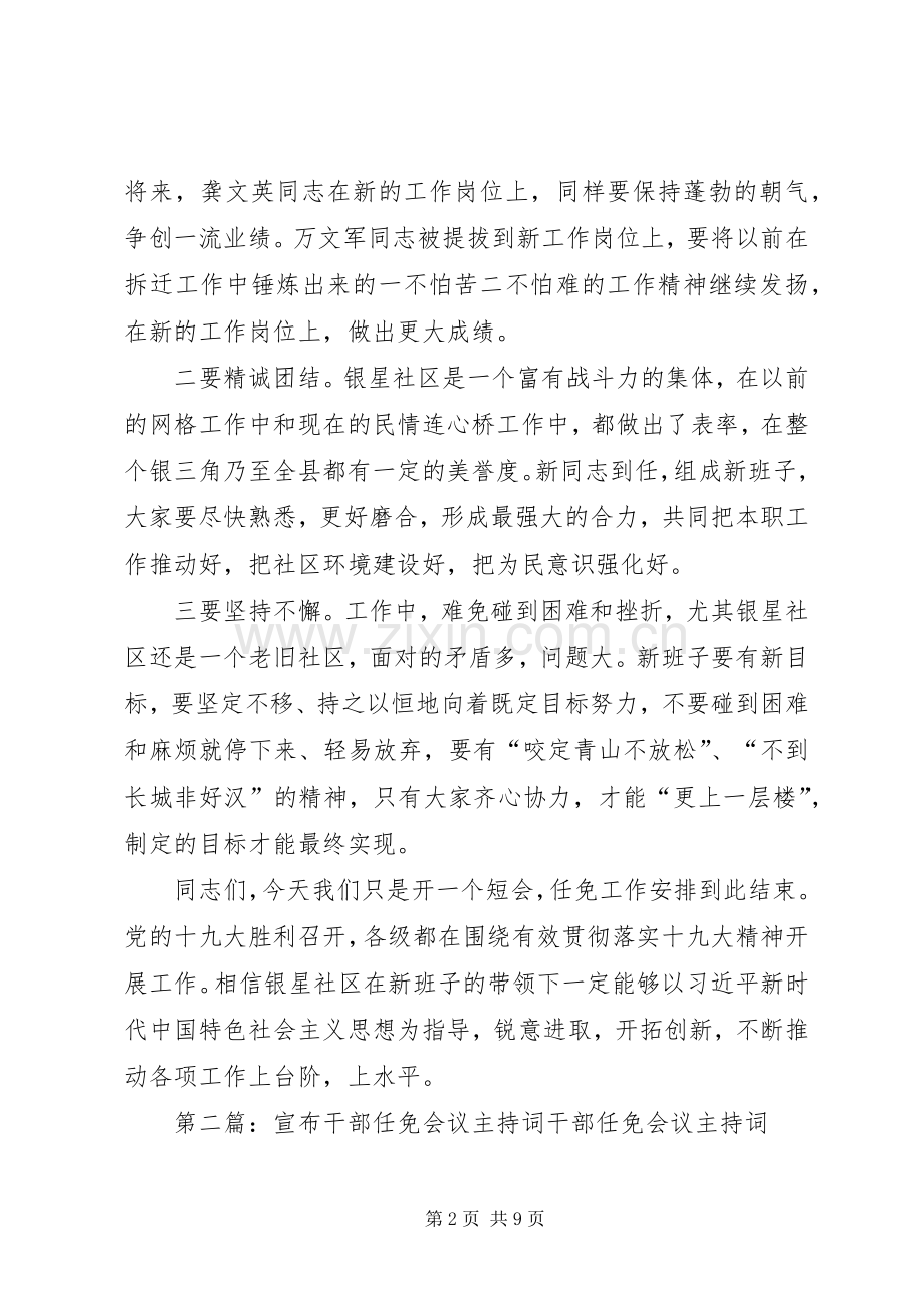 社区干部任免主持词.docx_第2页