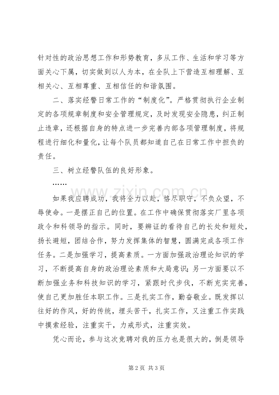 企业经警竞聘演讲稿.docx_第2页