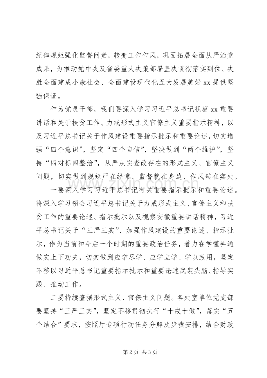 严规矩强作风心得体会严规矩、强监督、转作风心得体会一.docx_第2页