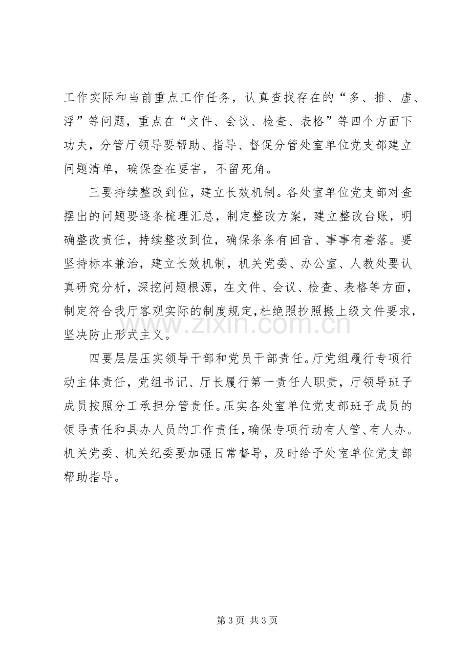 严规矩强作风心得体会严规矩、强监督、转作风心得体会一.docx_第3页