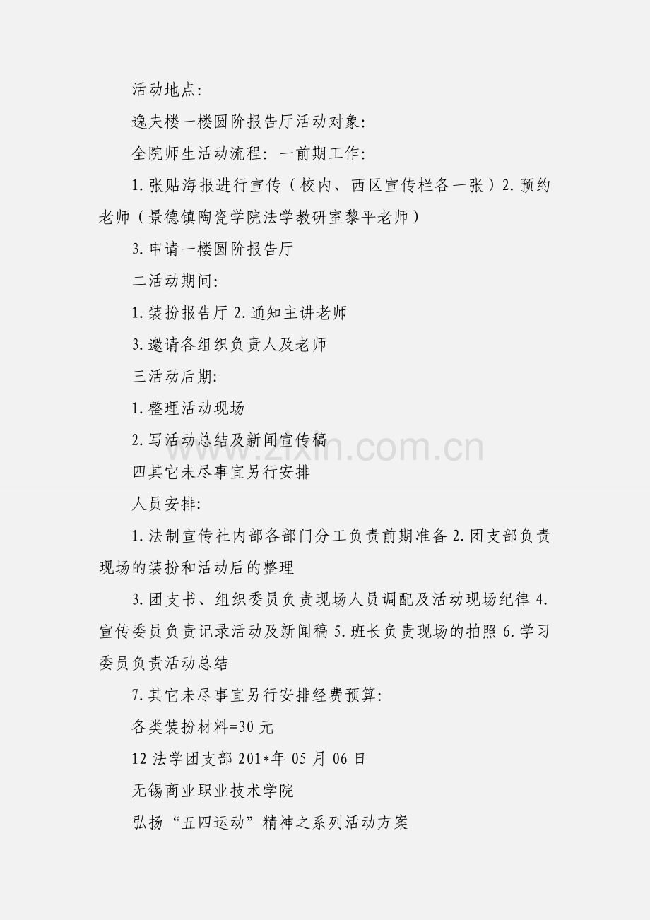 团支部特色团日活动策划案.docx_第2页