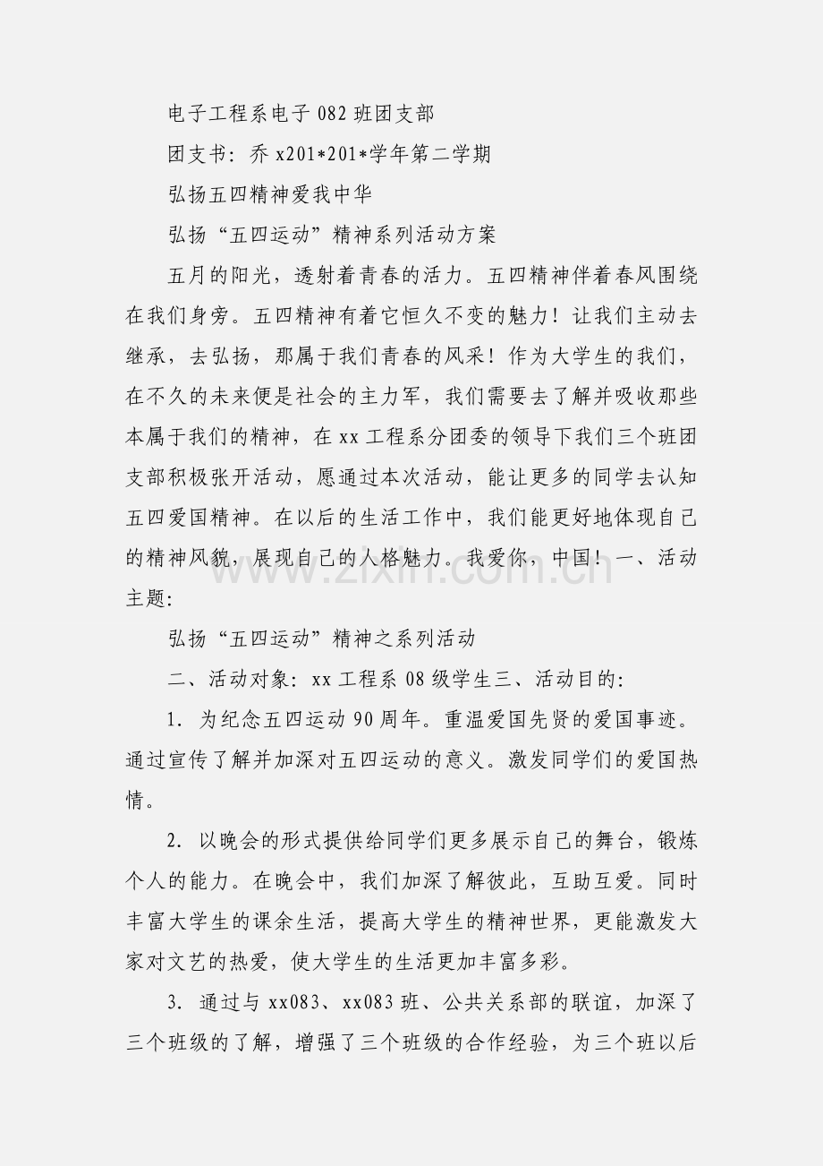 团支部特色团日活动策划案.docx_第3页