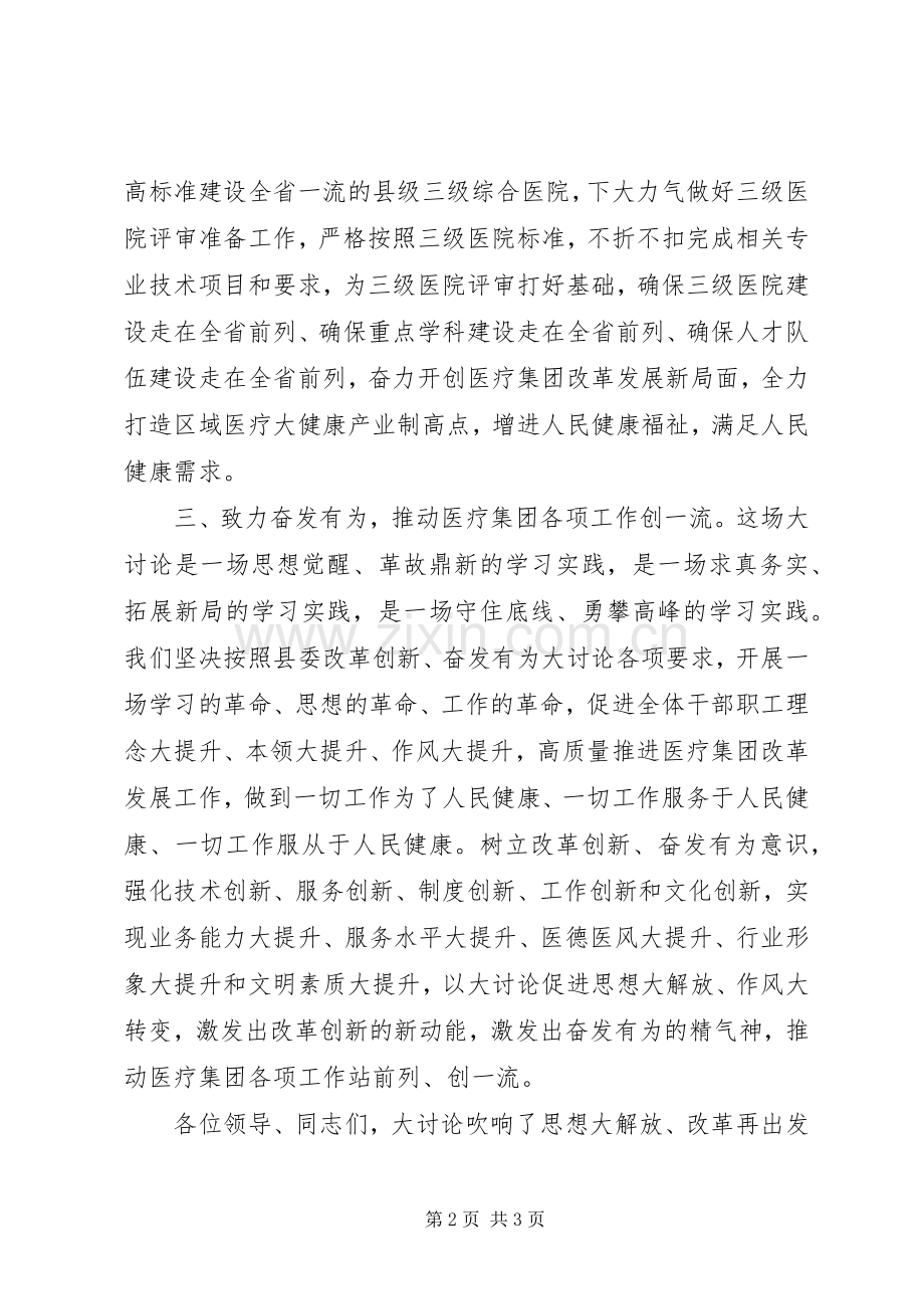 党委书记“改革创新奋发有为”大讨论发言稿.docx_第2页