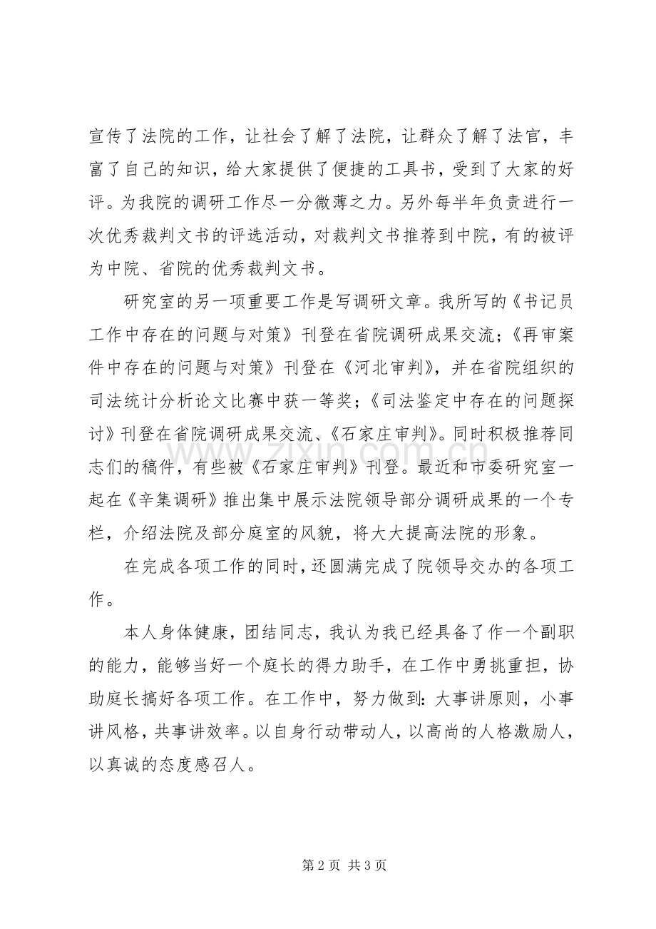 文书竞聘演讲稿竞职演讲稿.docx_第2页