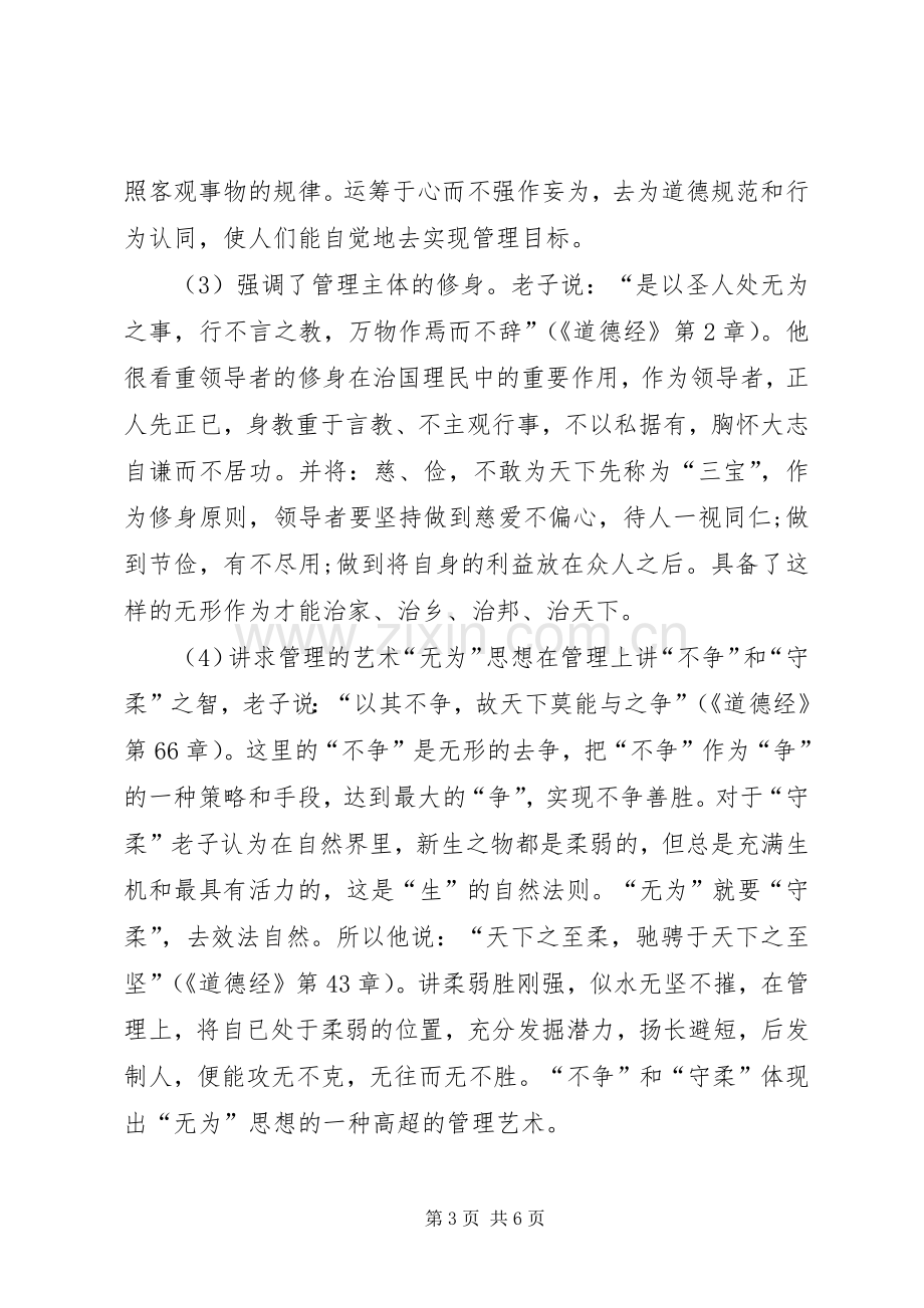 “无为”管理思想学习心得体会.docx_第3页