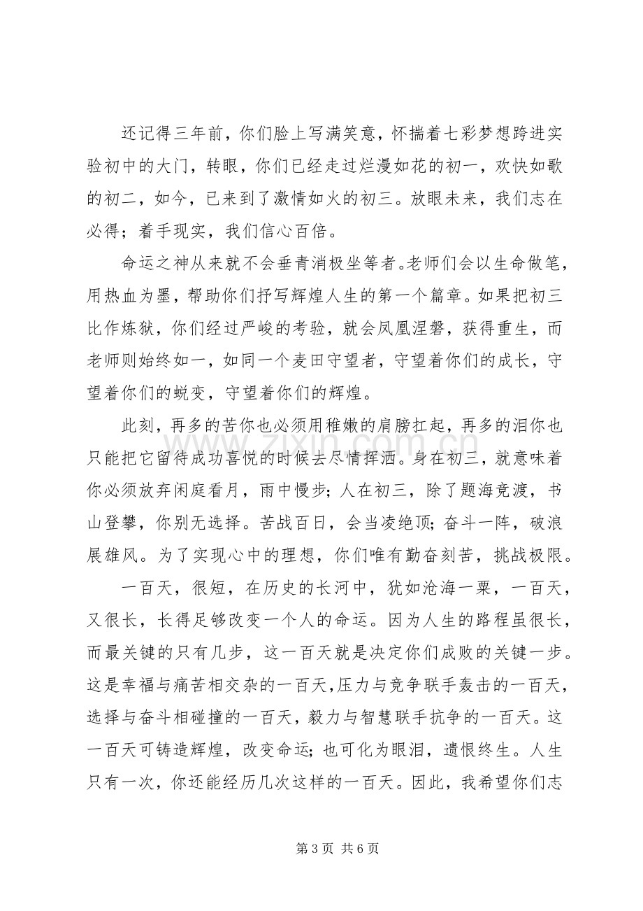 挑战演讲稿范文.docx_第3页