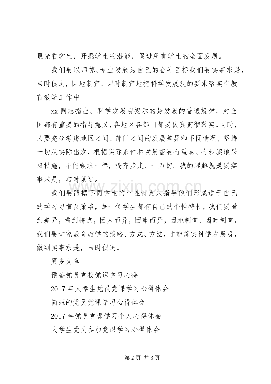 XX年六月党课学习心得体会.docx_第2页