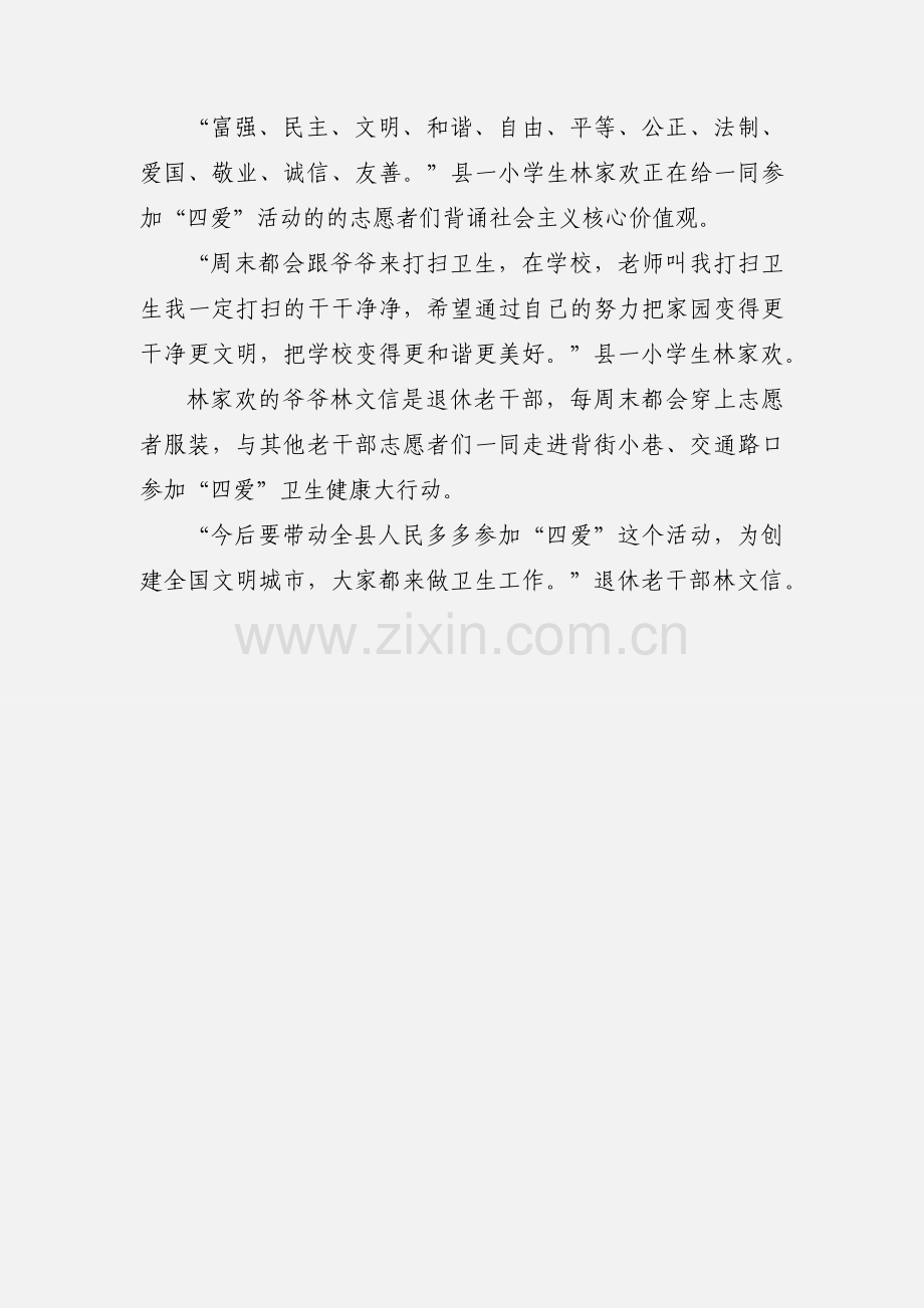 【精神文明建设】xx城深入社区开展创建全国文明城市问卷调查.docx_第3页