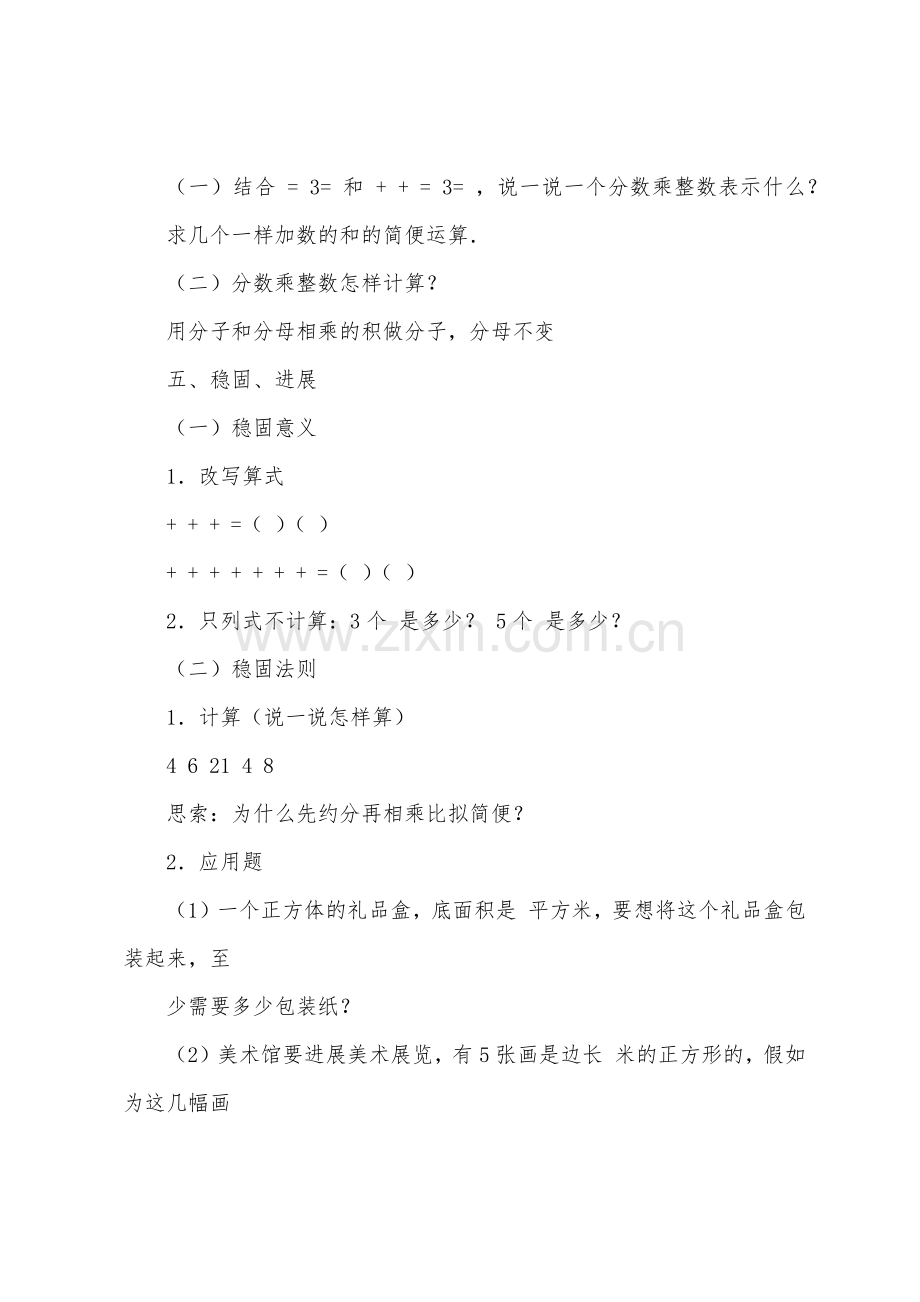 数学教案-分数乘整数.docx_第3页