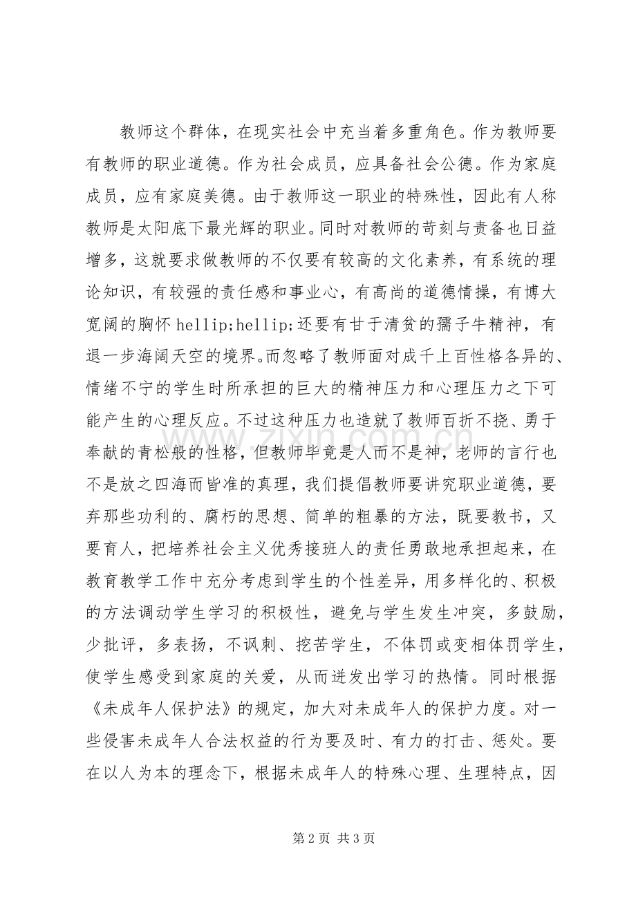 普法培训心得体会.docx_第2页